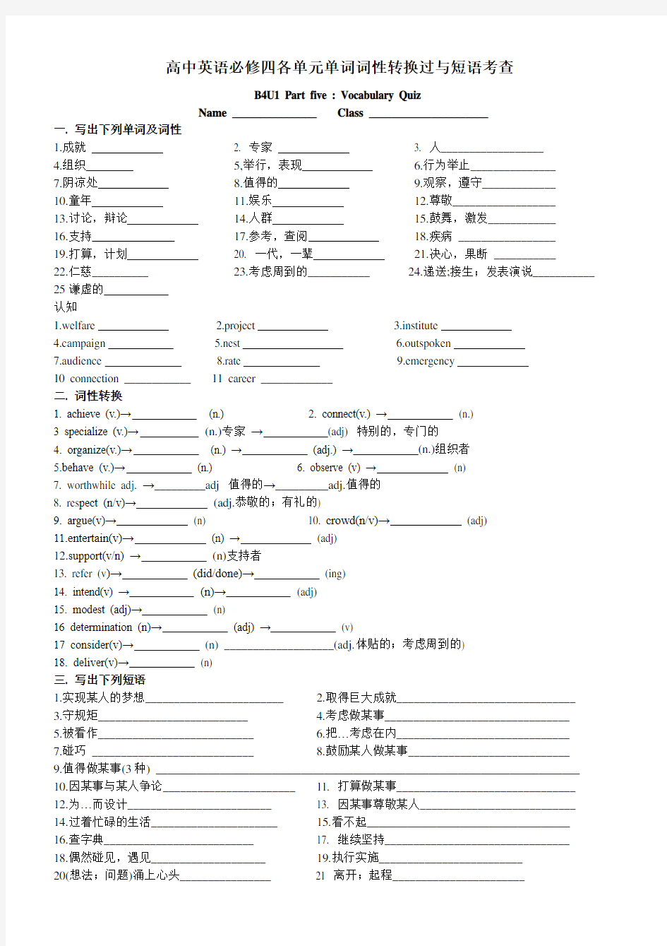 人教版高中英语必修四各单元单词词性转换过与短语考查(word版)