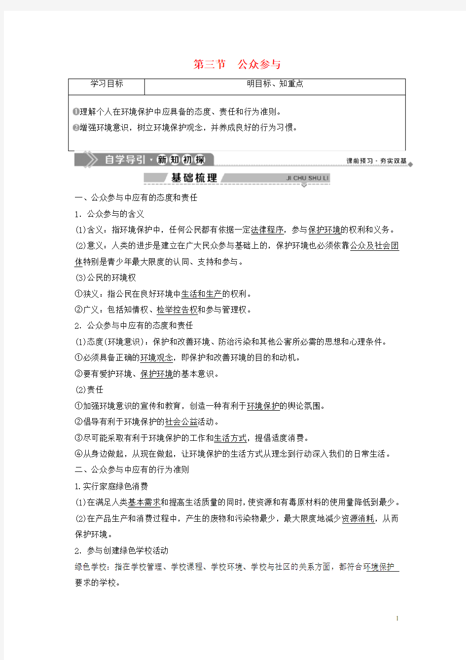 2019-2020学年高中地理第四单元环境管理与全球行动第三节公众参与学案鲁教版选修6