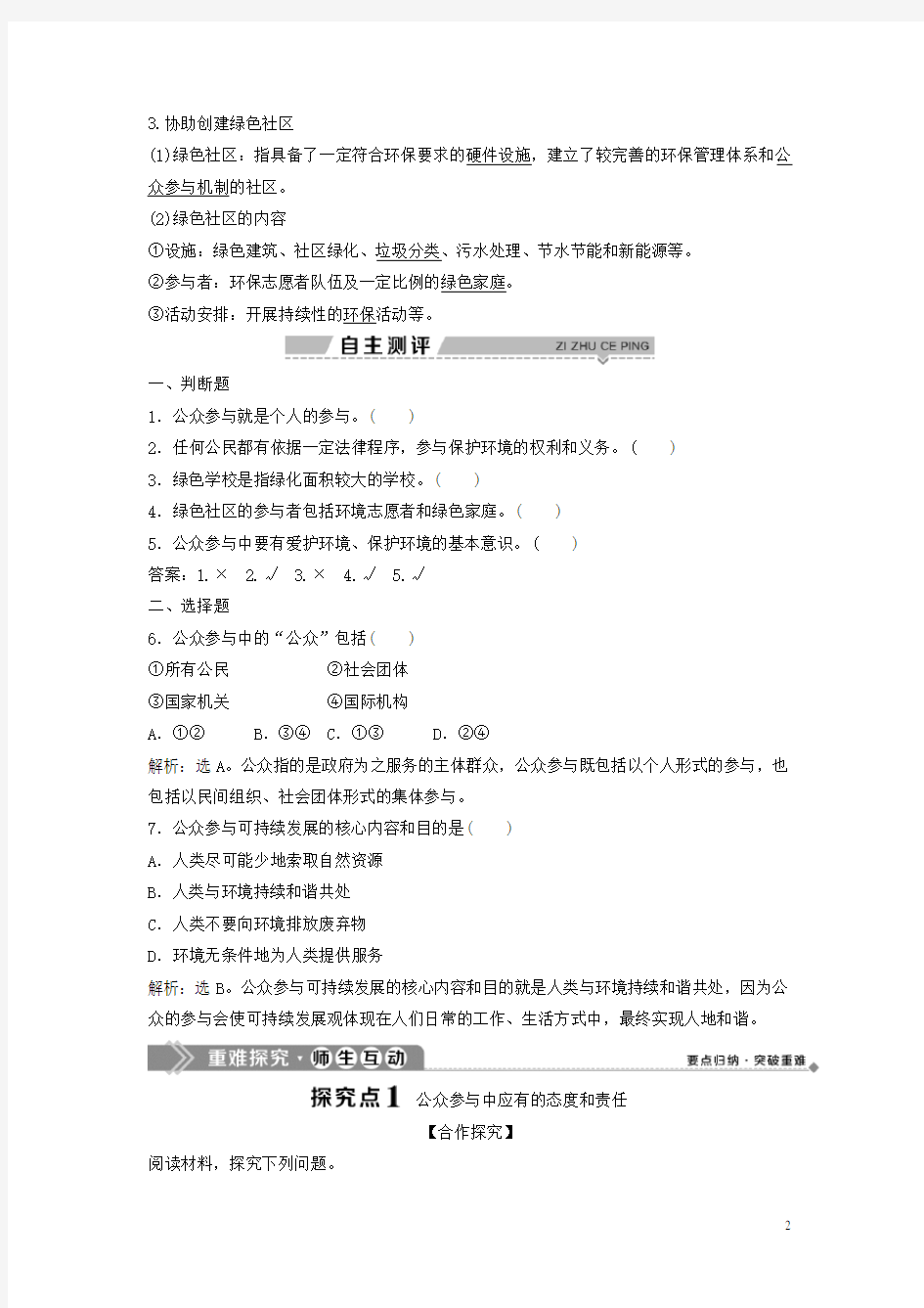 2019-2020学年高中地理第四单元环境管理与全球行动第三节公众参与学案鲁教版选修6