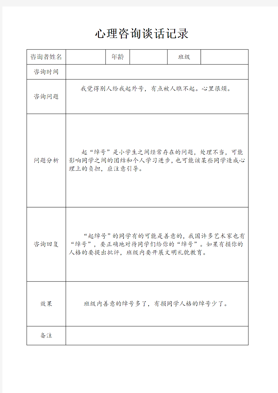 心理咨询谈话记录本模板