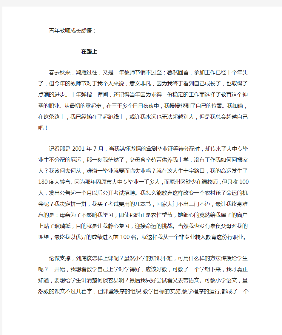 语文教师教学成长故事：在路上