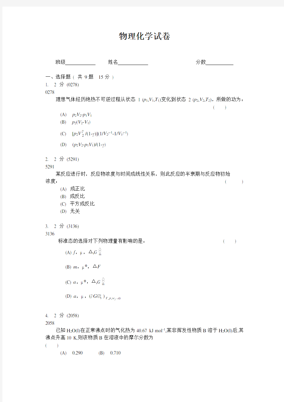 物理化学5答案