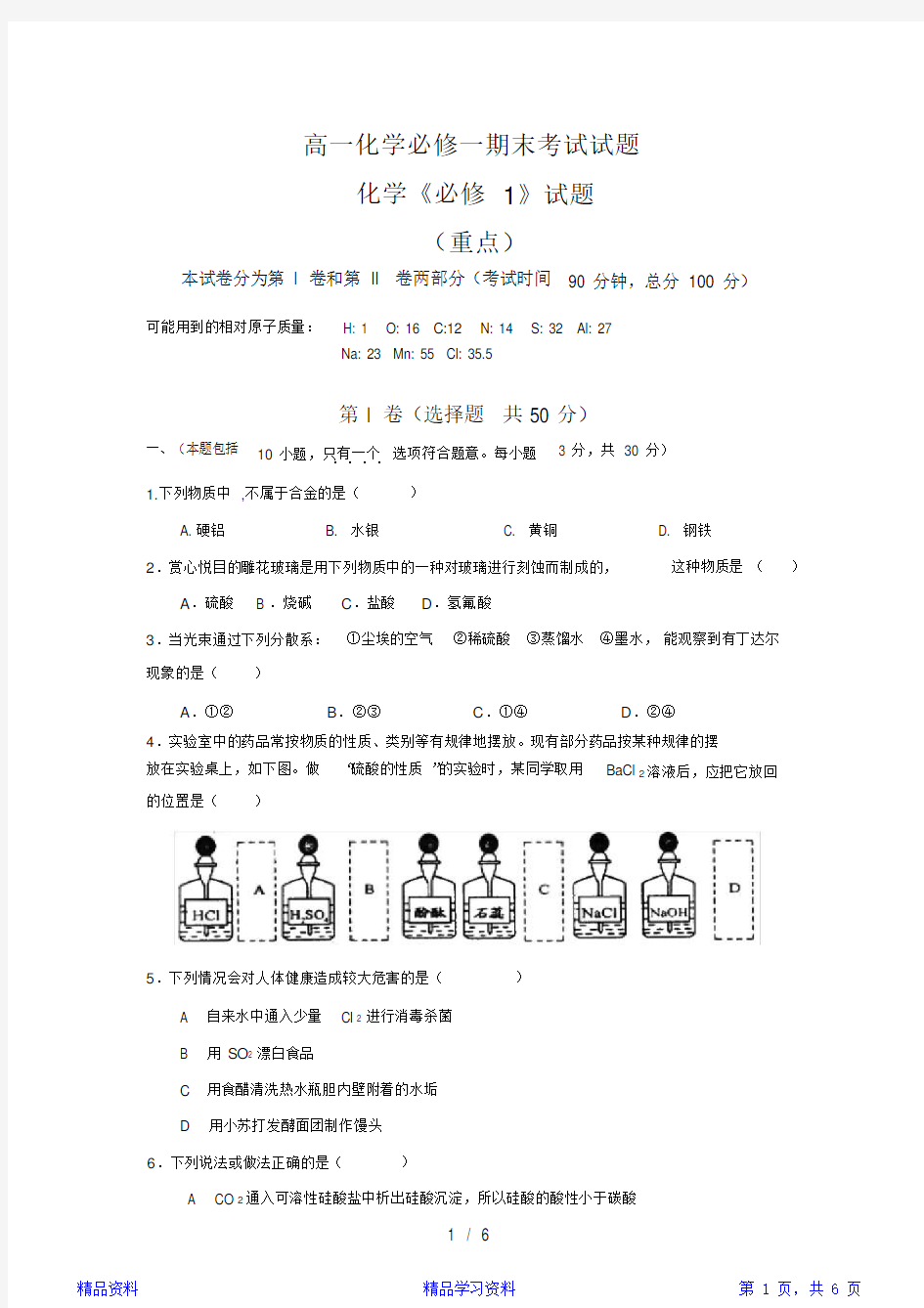 最完整高一化学必修一期末考试试题重点(精华版)