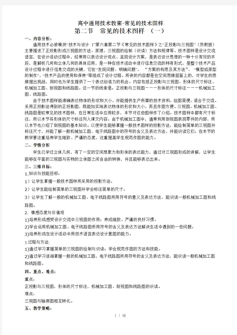 高中通用技术教案常见的技术图样