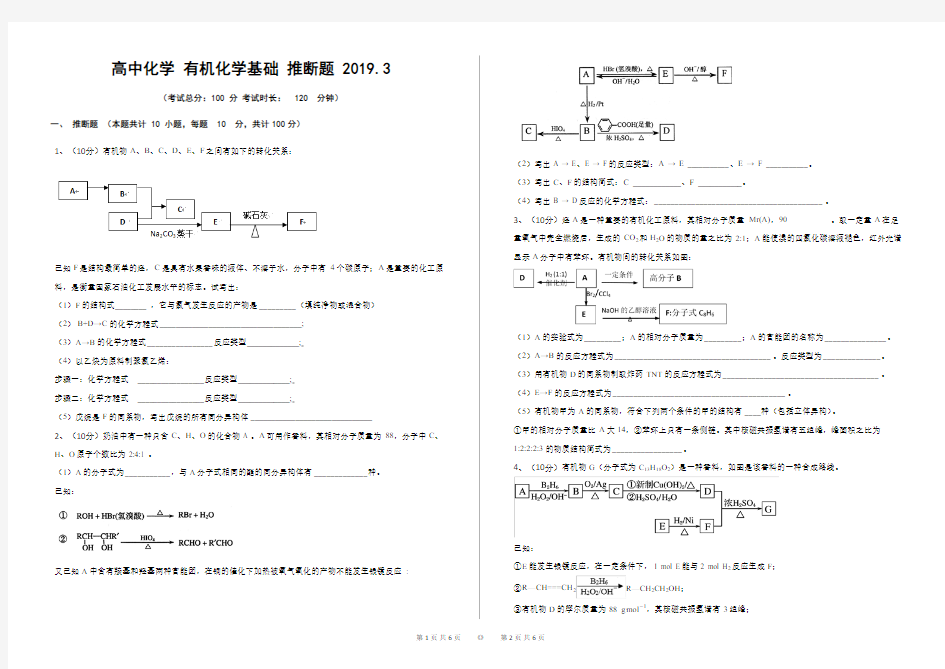 高中化学有机化学基础推断题