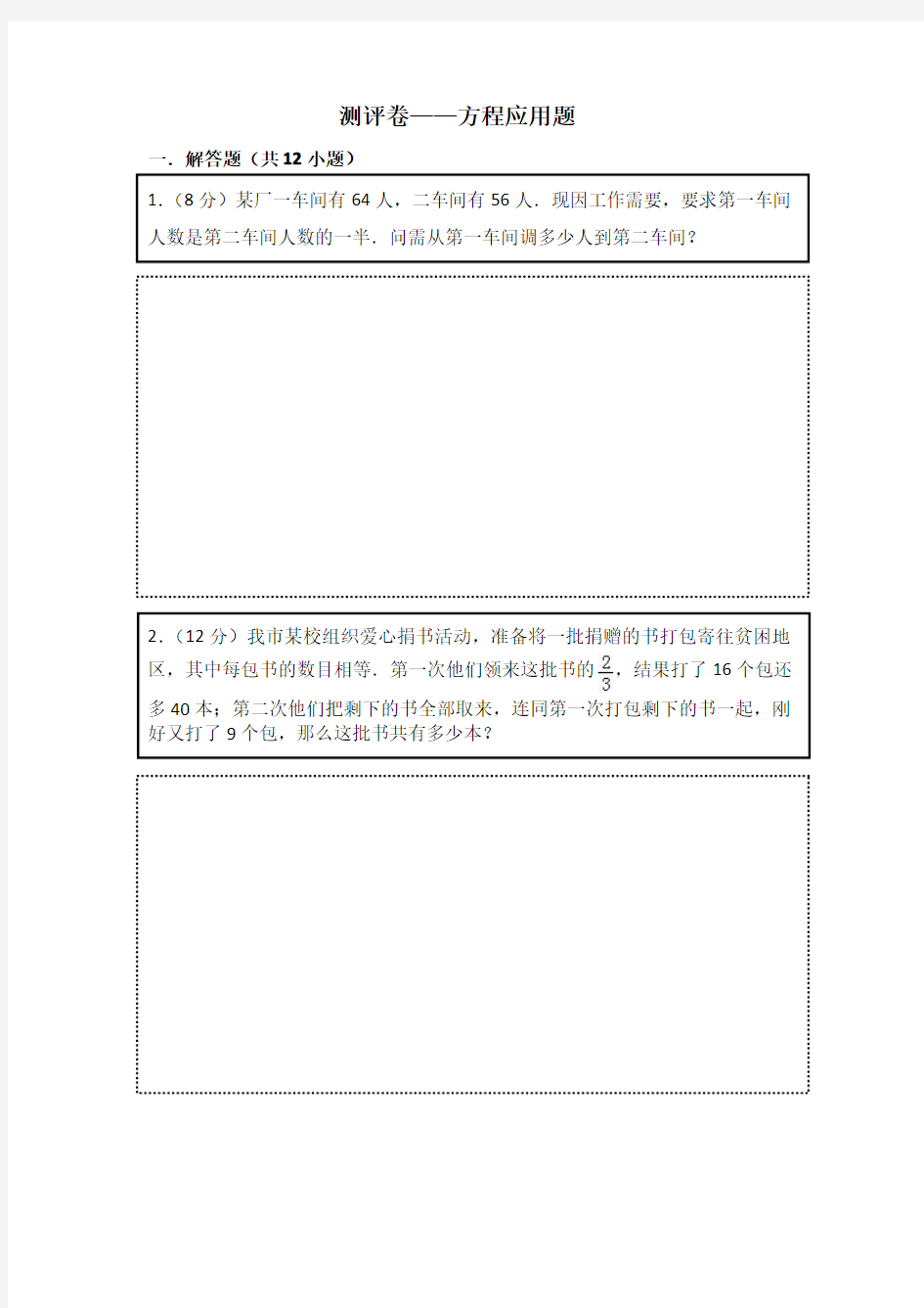 初一数学方程应用题习题