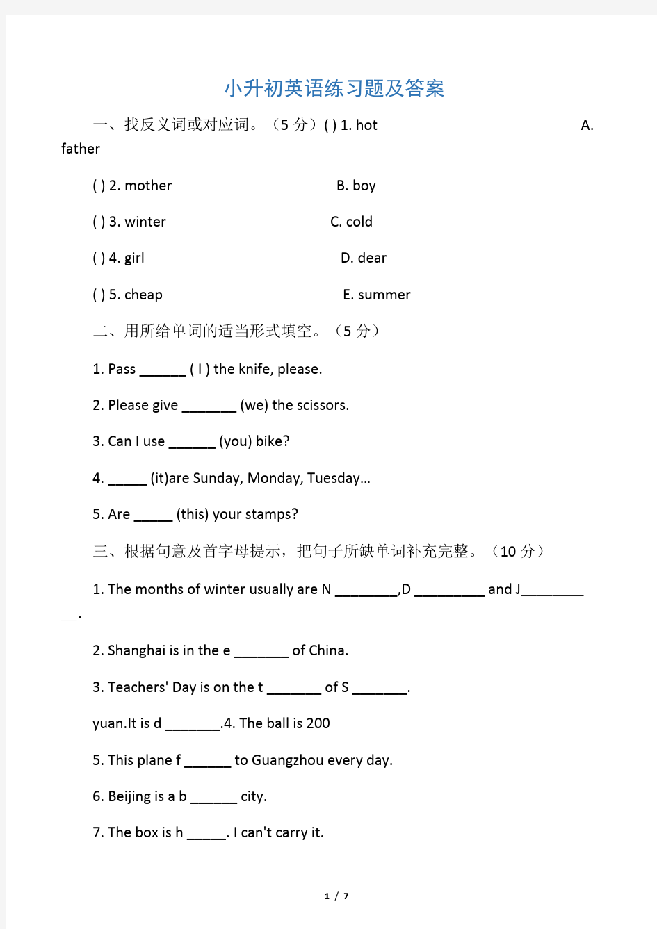 小升初英语练习题及答案