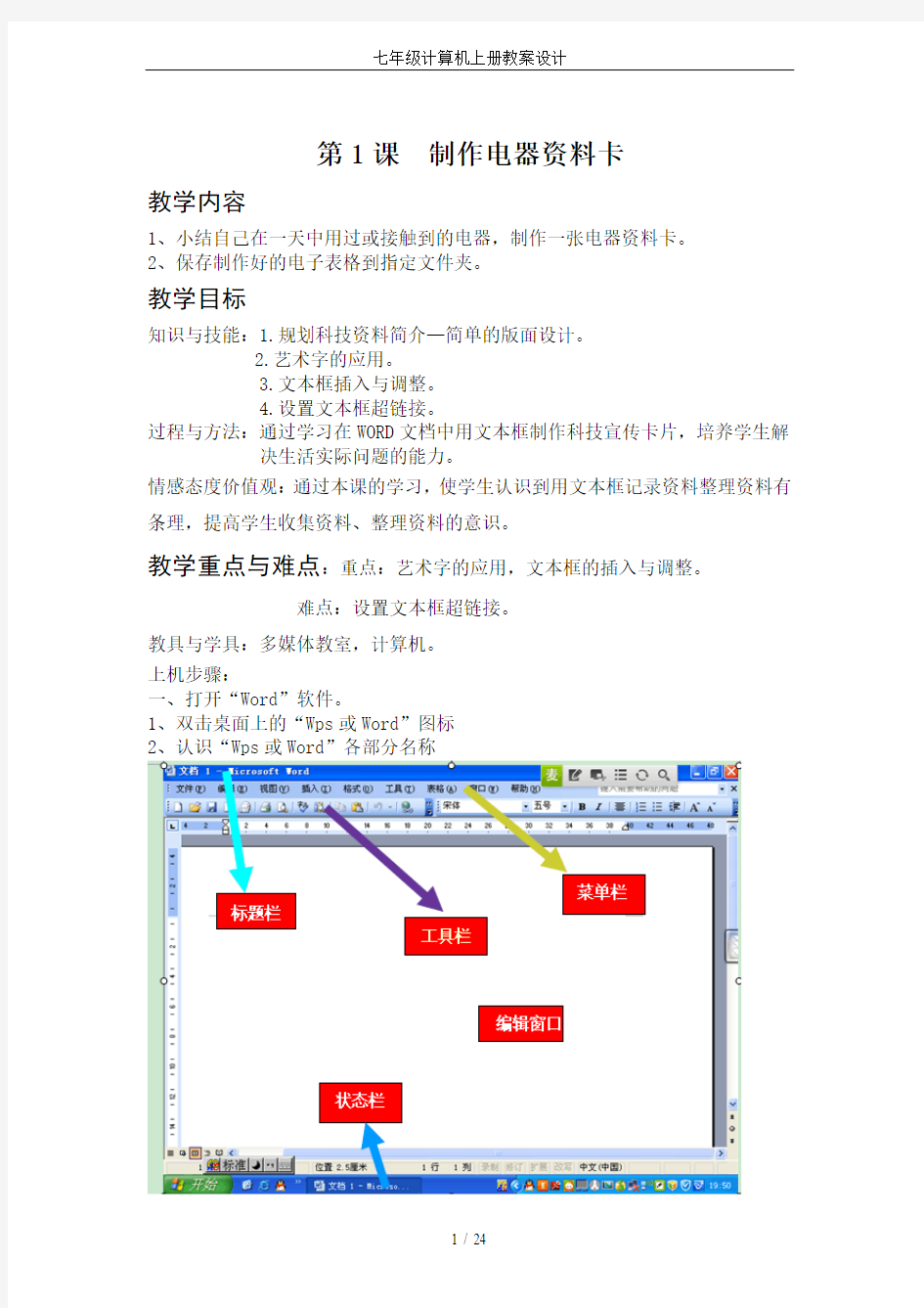 七年级计算机上册教案设计