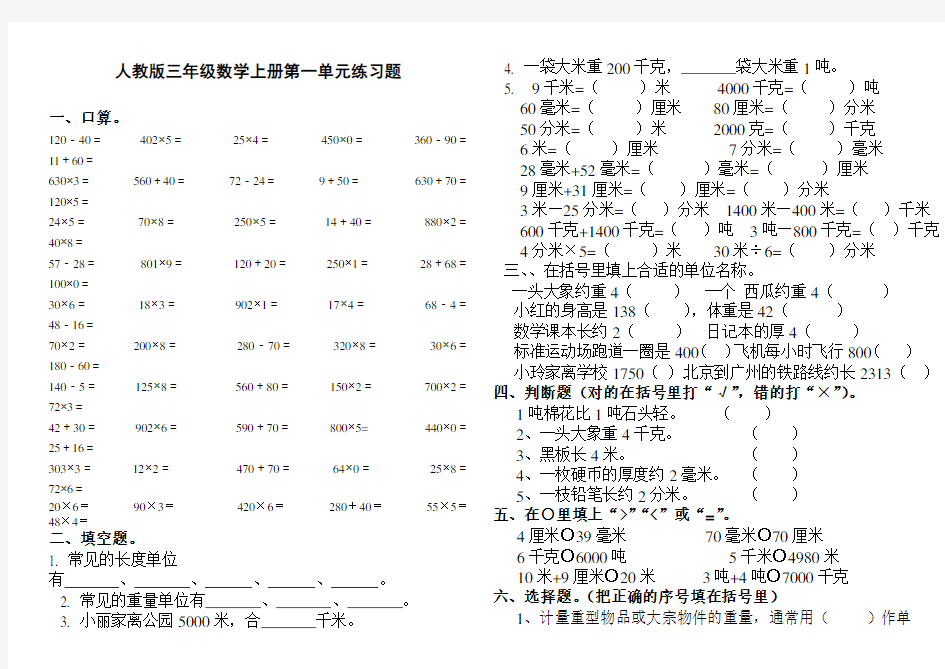 最新人教版小学三年级数学上册单元试卷全册