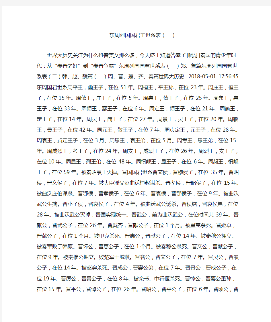 东周列国国君主世系表(一)