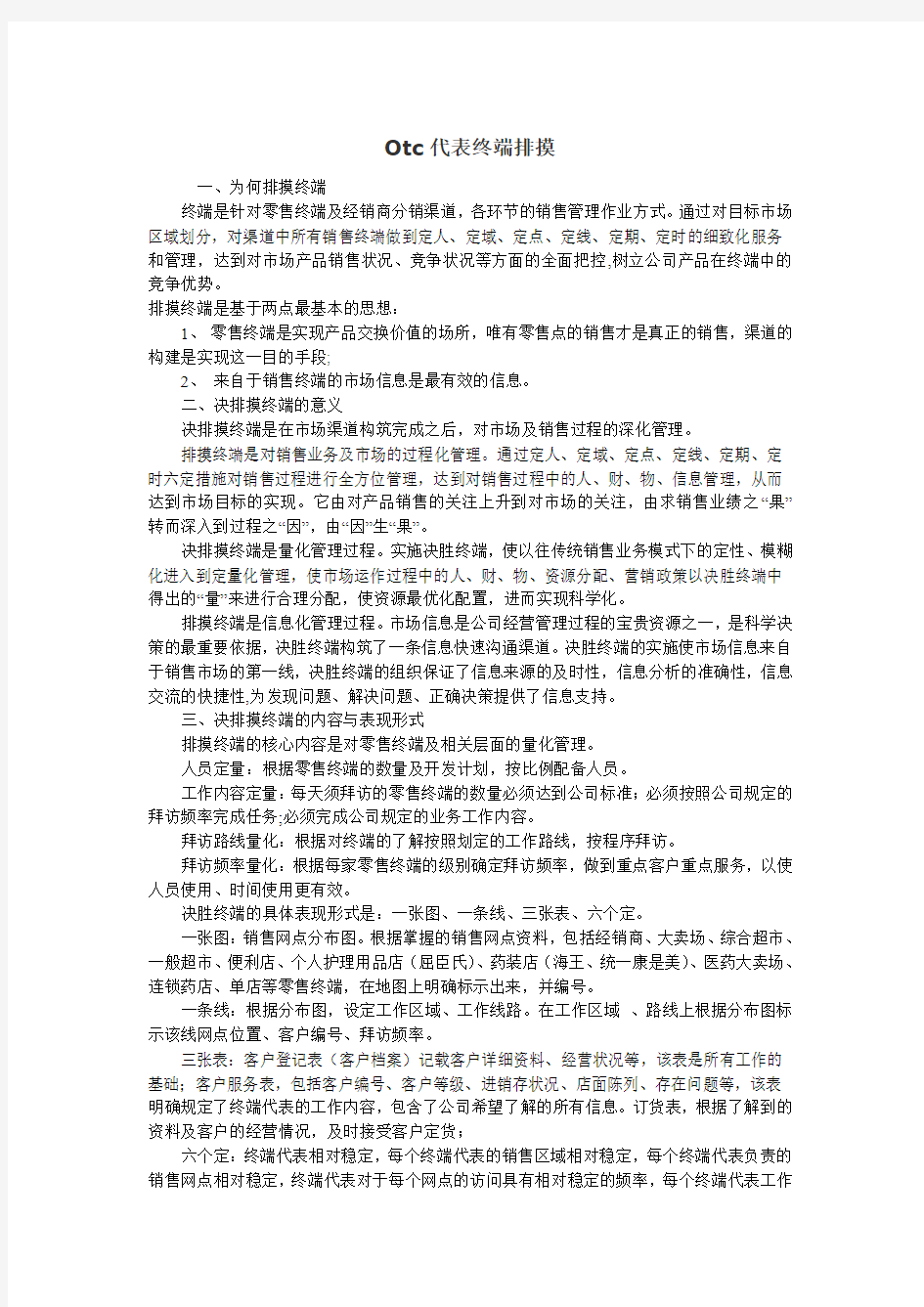 终端排摸