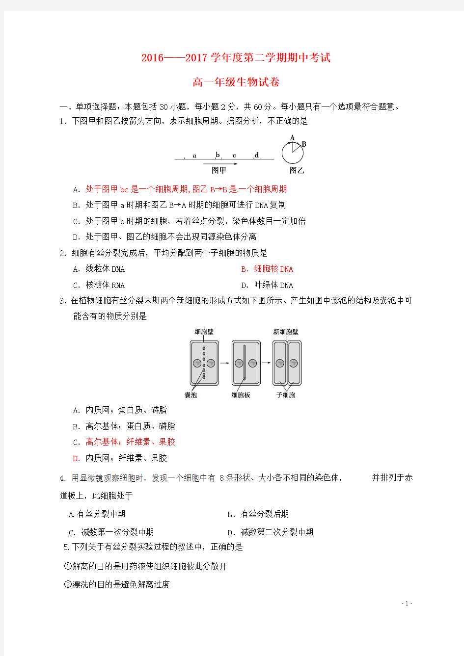 广东省惠州市惠城区2016_2017学年高一生物下学期期中试题