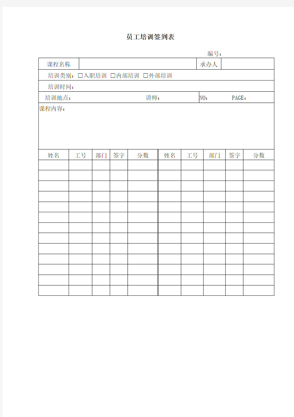 员工培训签到表表格格式