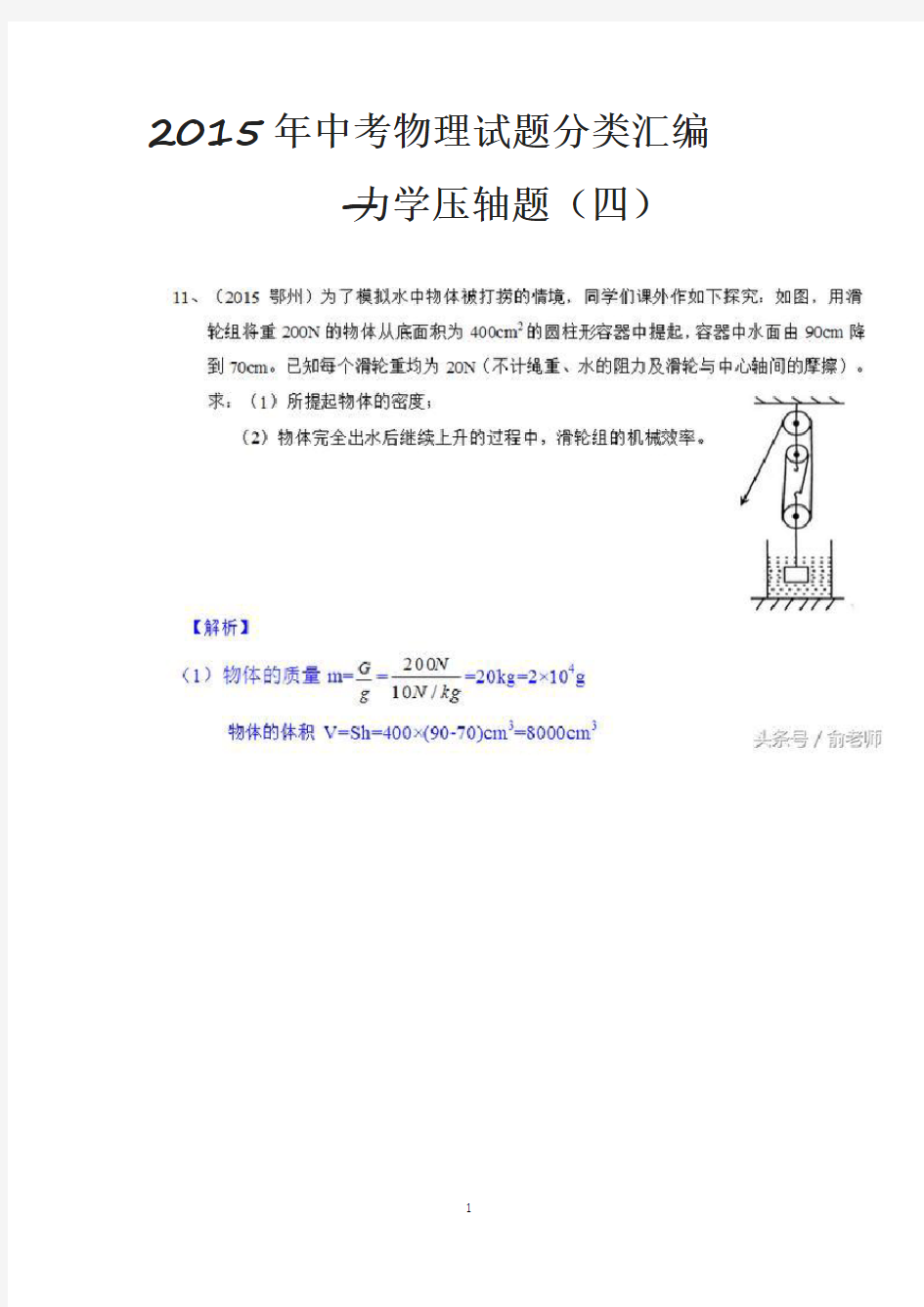 2017年中考物理试题分类汇编