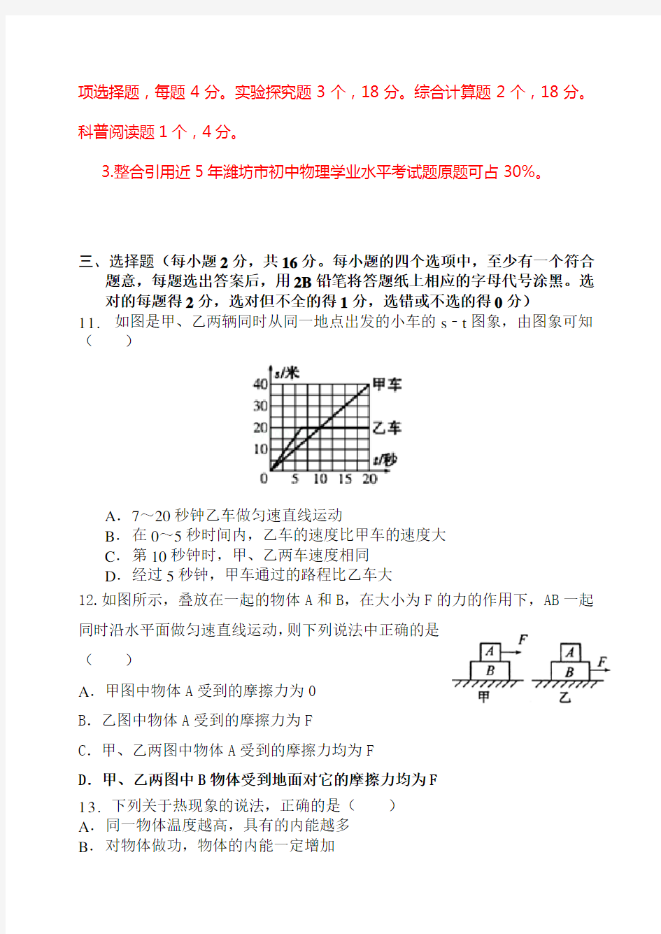 初中物理教师业务素质考试试题体例(正)