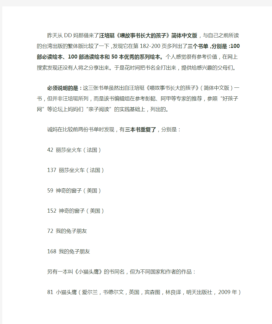 100部必读儿童绘本：汪培珽《喂故事书长大的孩子》推荐书单1