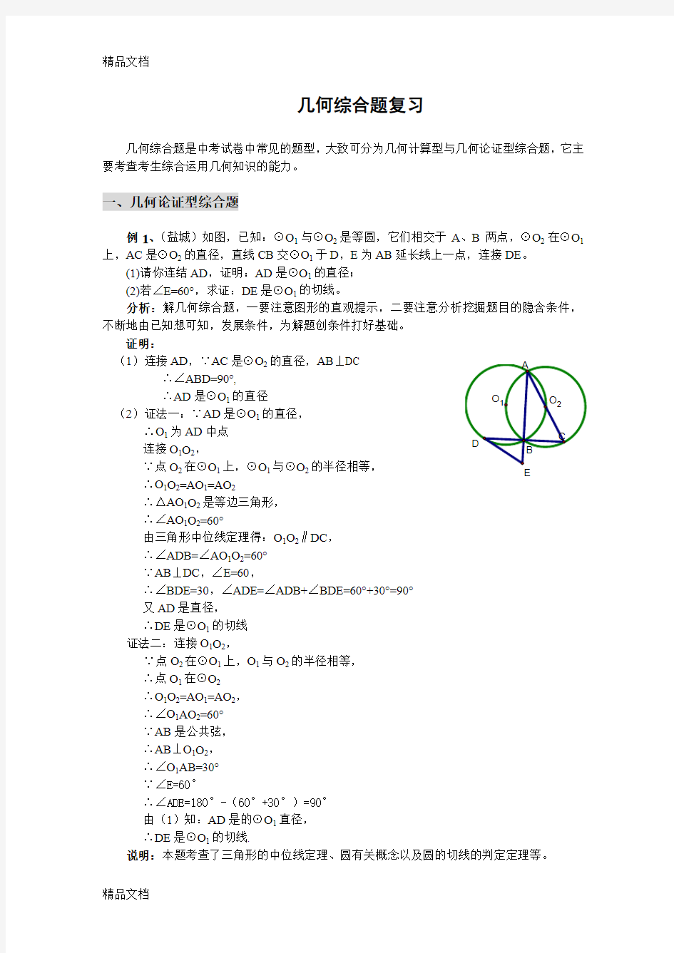 最新中考数学几何综合题