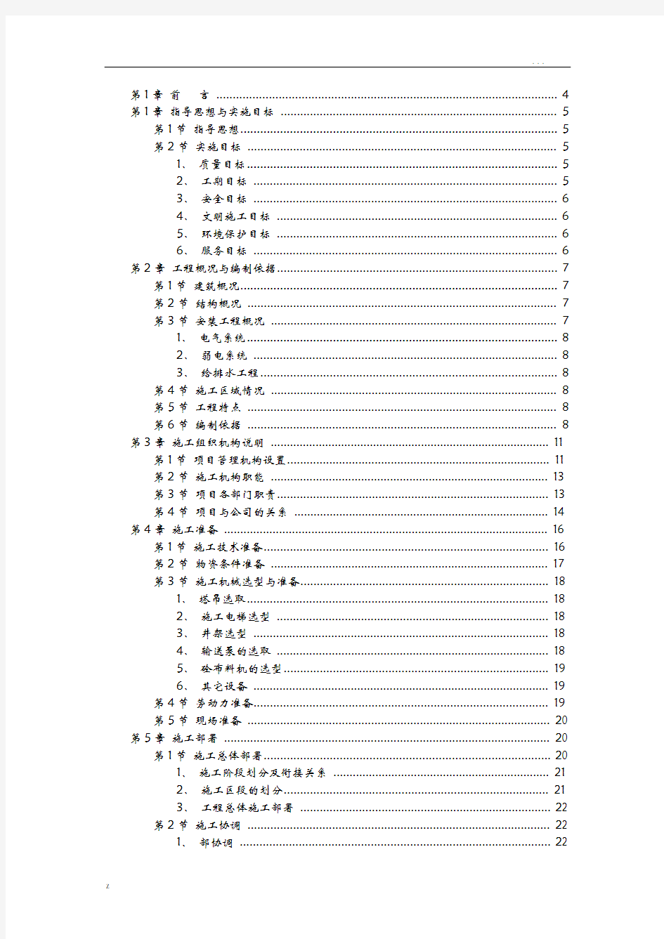 大学教学楼施工组织设计方案