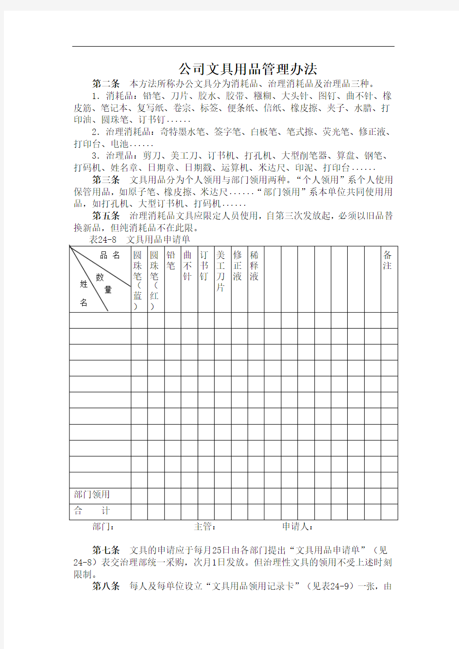 公司文具用品管理办法