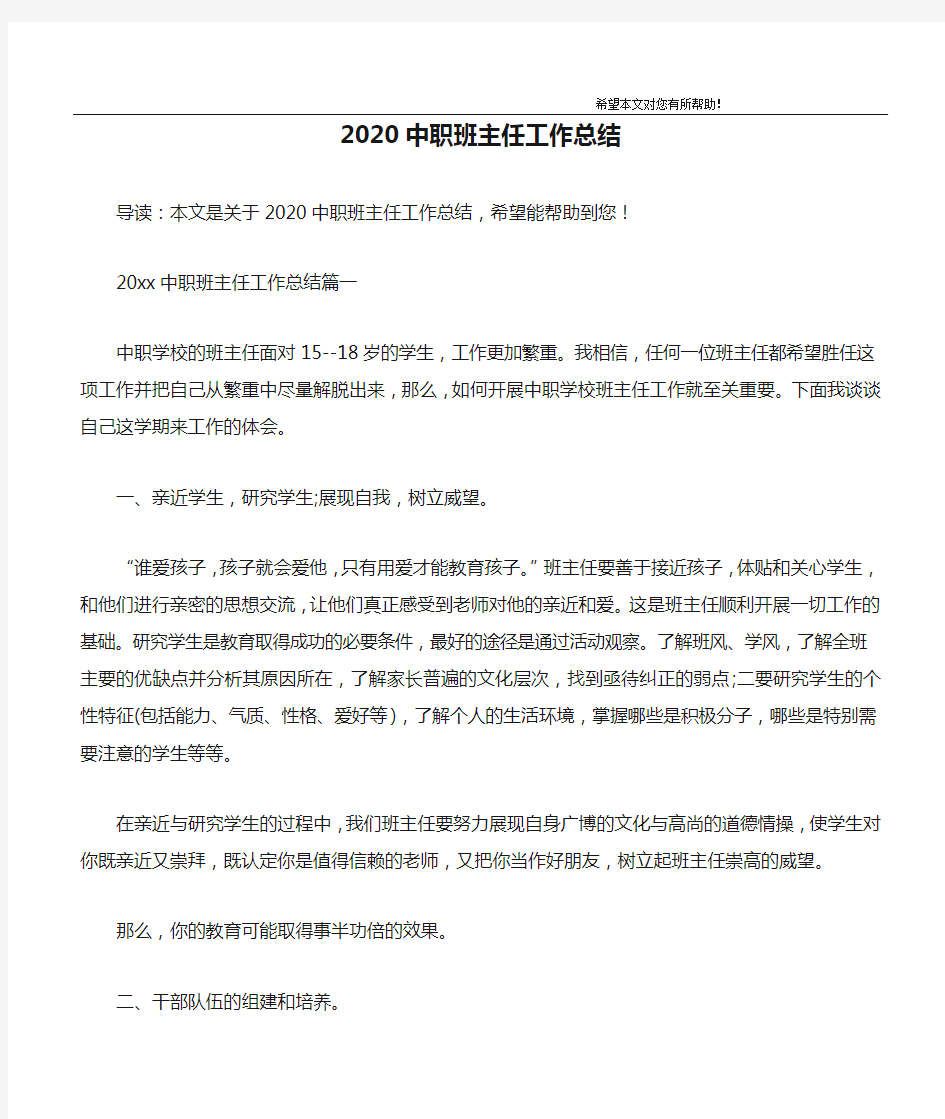 2020中职班主任工作总结