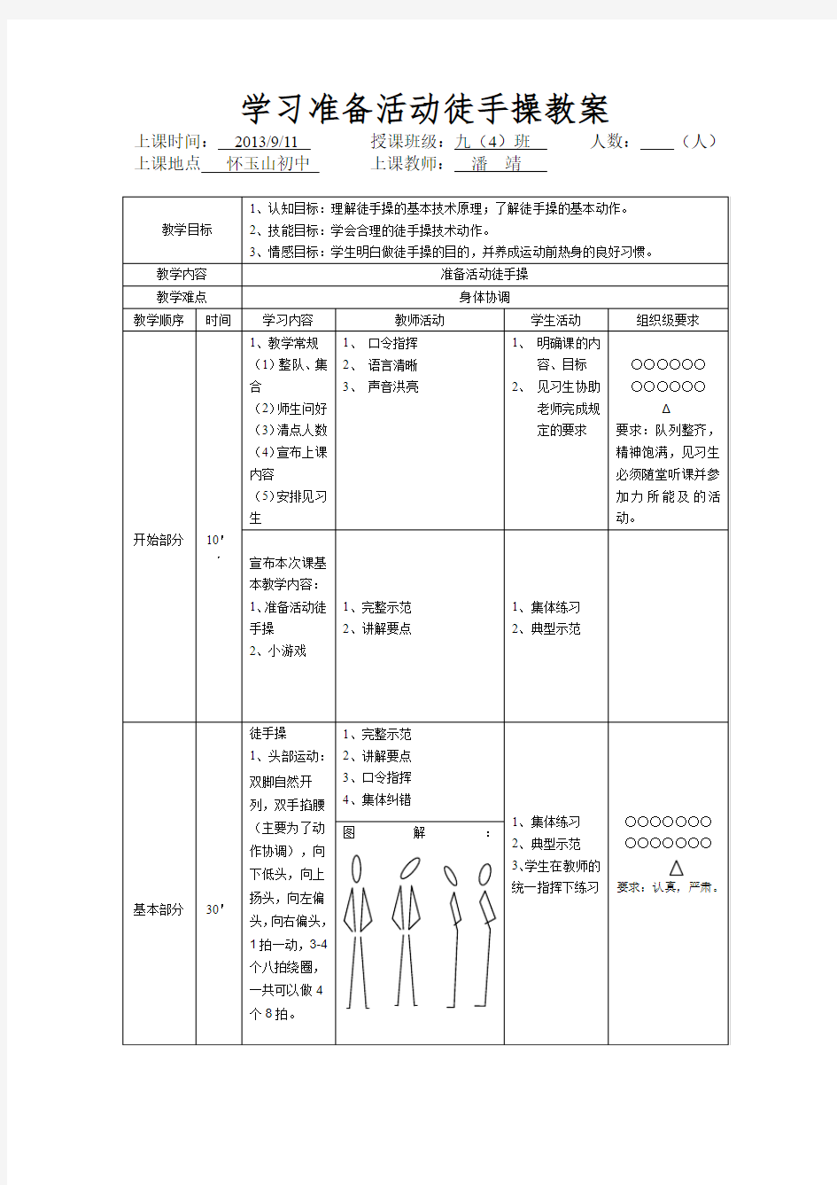 体育课准备活动教案