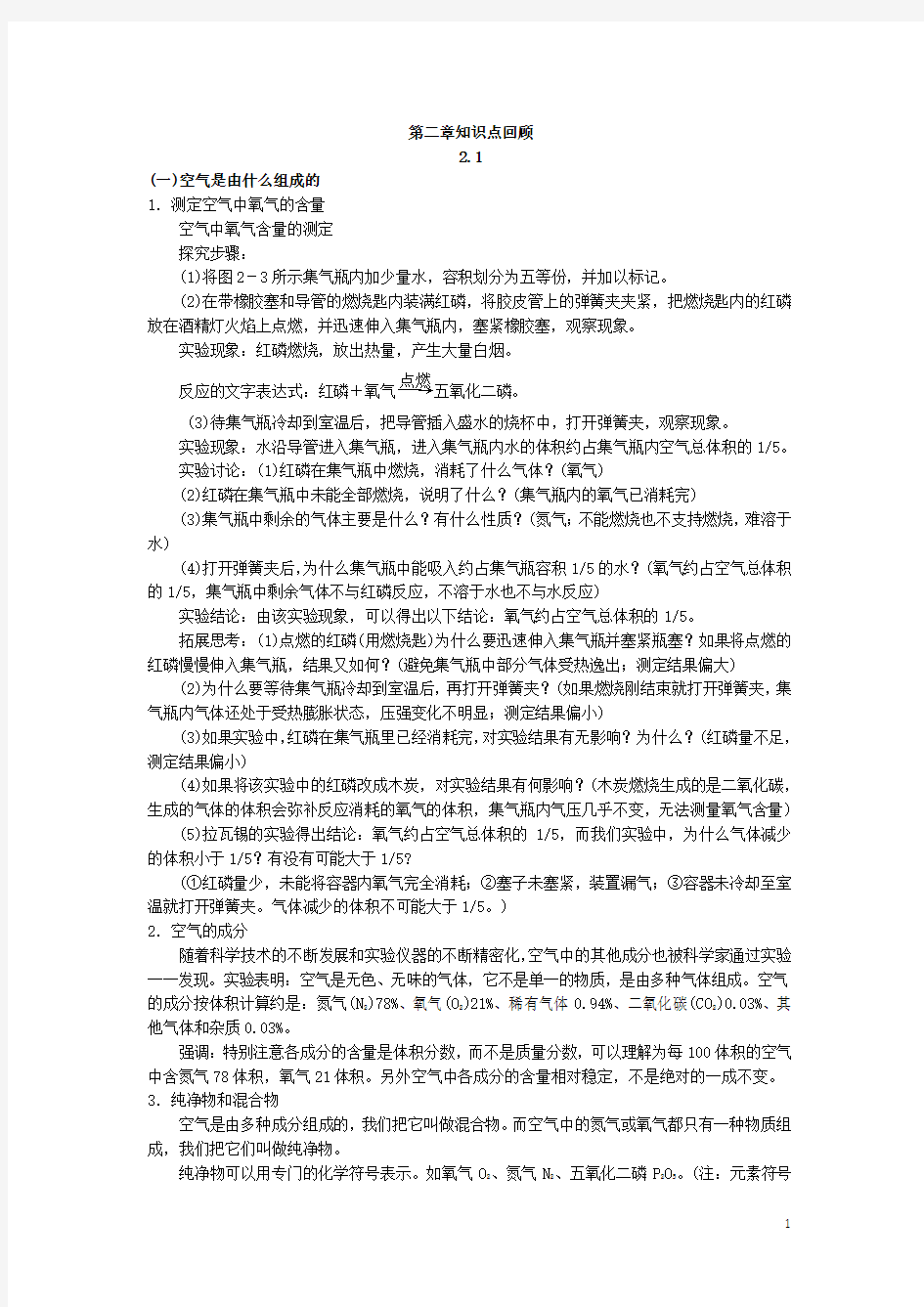 初三化学-第二章知识点讲解和习题练习