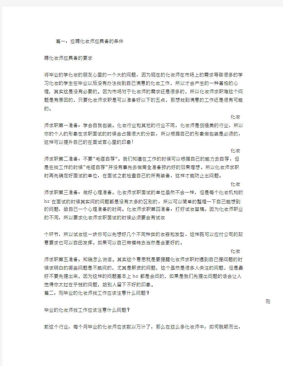 应聘化妆师面试技巧