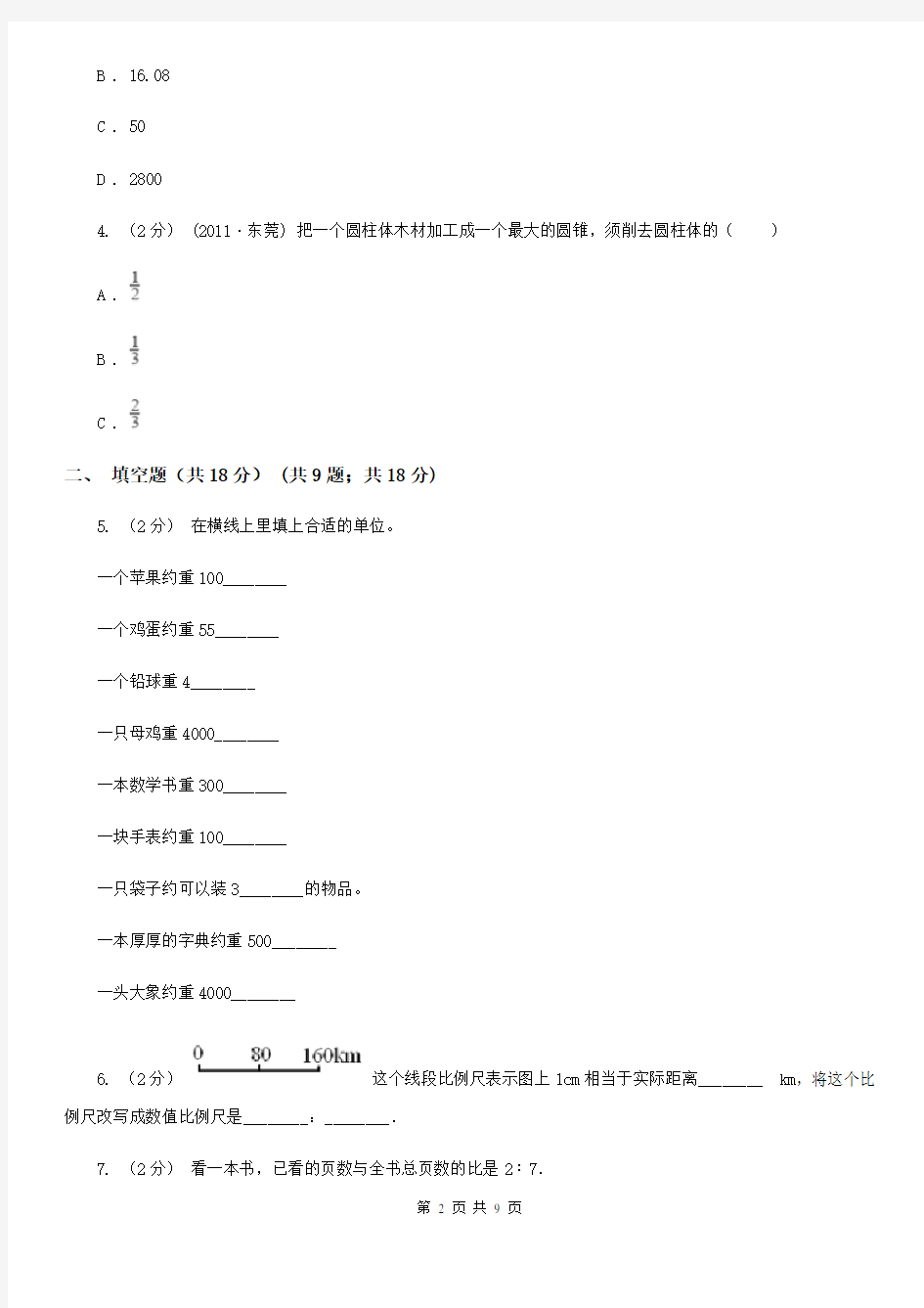 贵州省安顺市2020版小升初数学试卷C卷