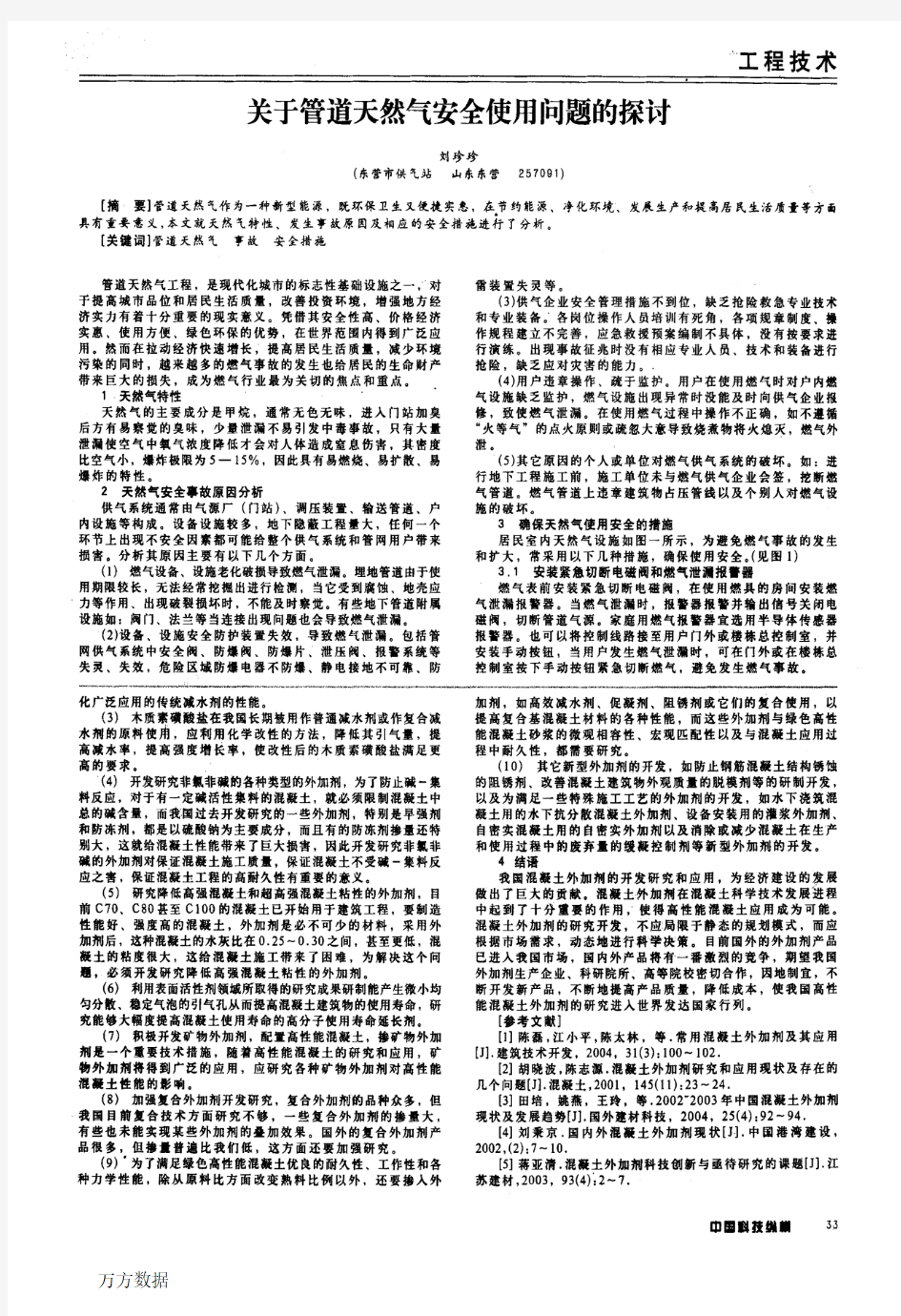 混凝土外加剂的应用研究及发展趋势