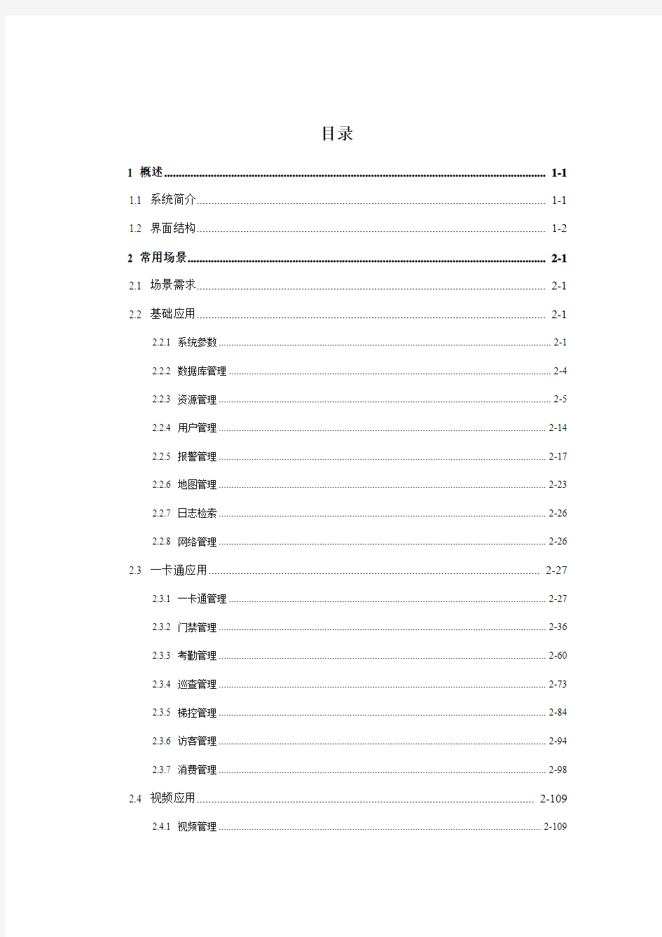 海康安防综合管理平台IVMS配置指南