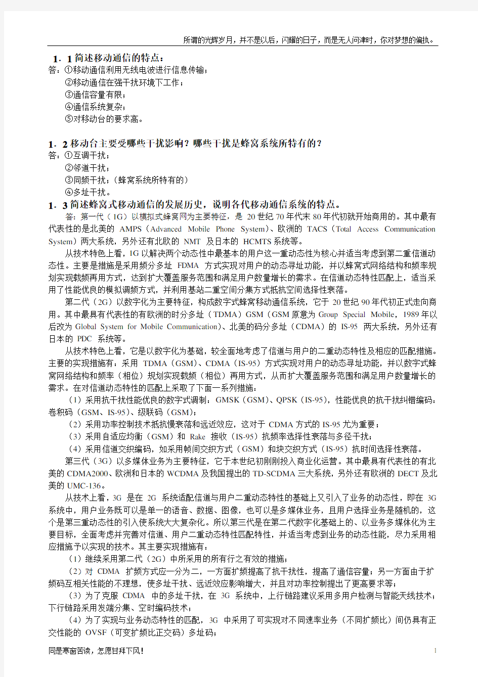 移动通信原理与系统习题答案