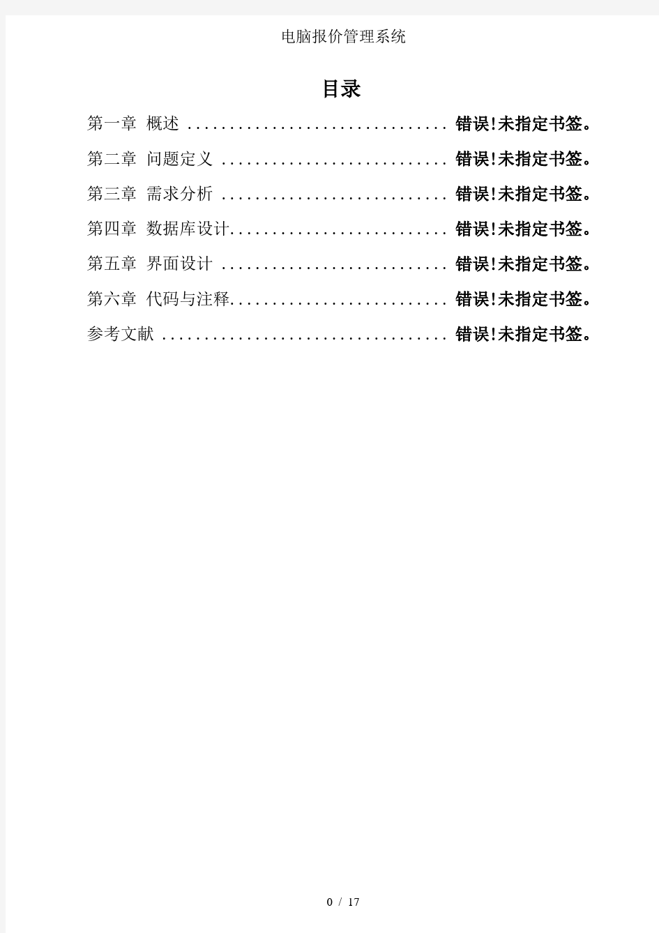 电脑报价管理系统