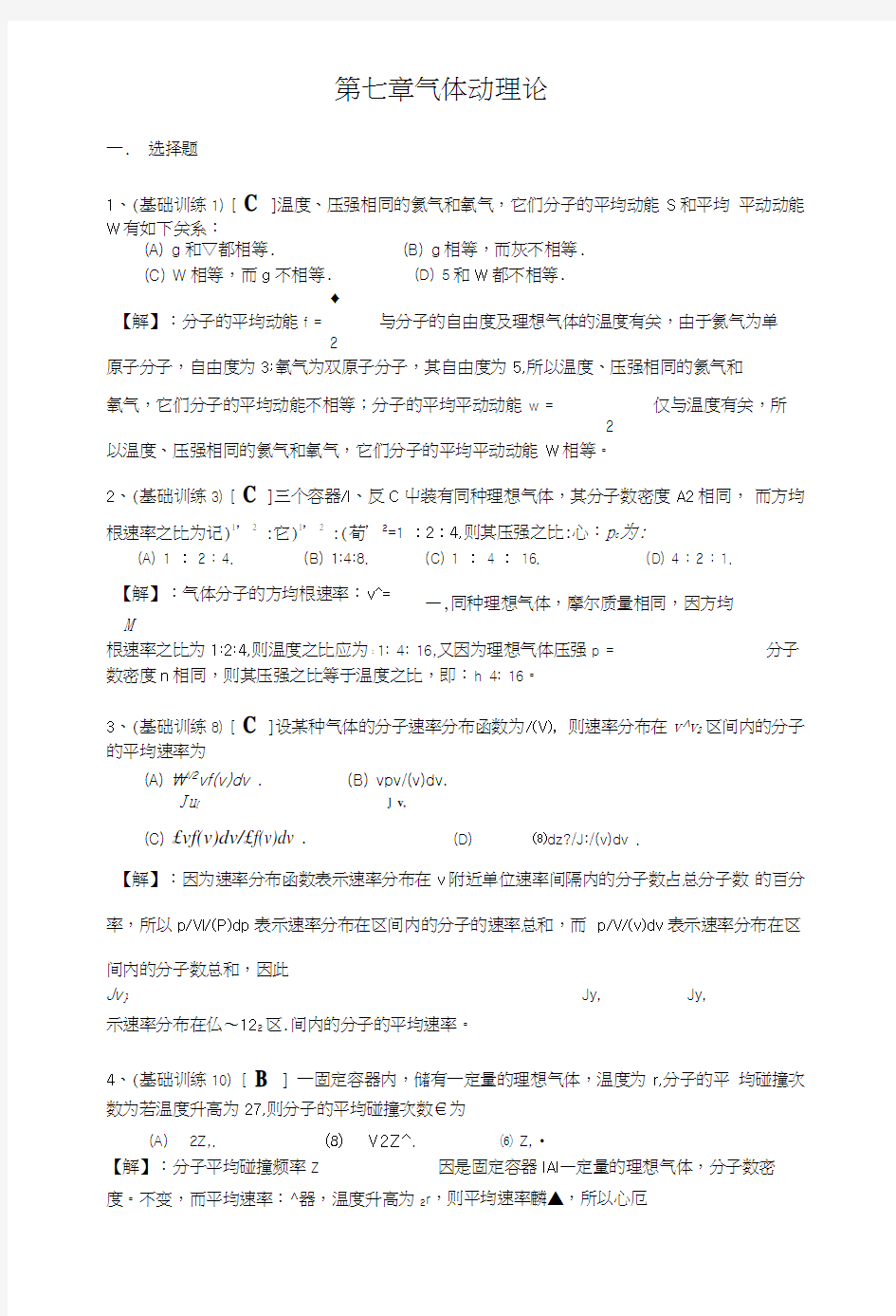 第七章气体动理论答案.doc