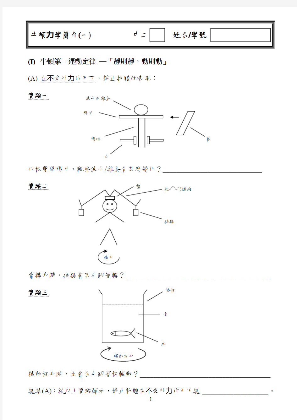 牛顿力学简介一