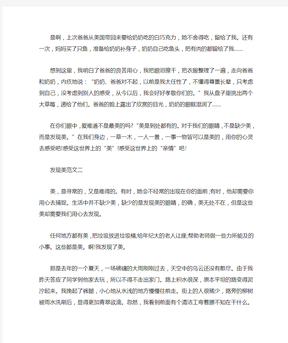 五年级关于发现美的作文700字