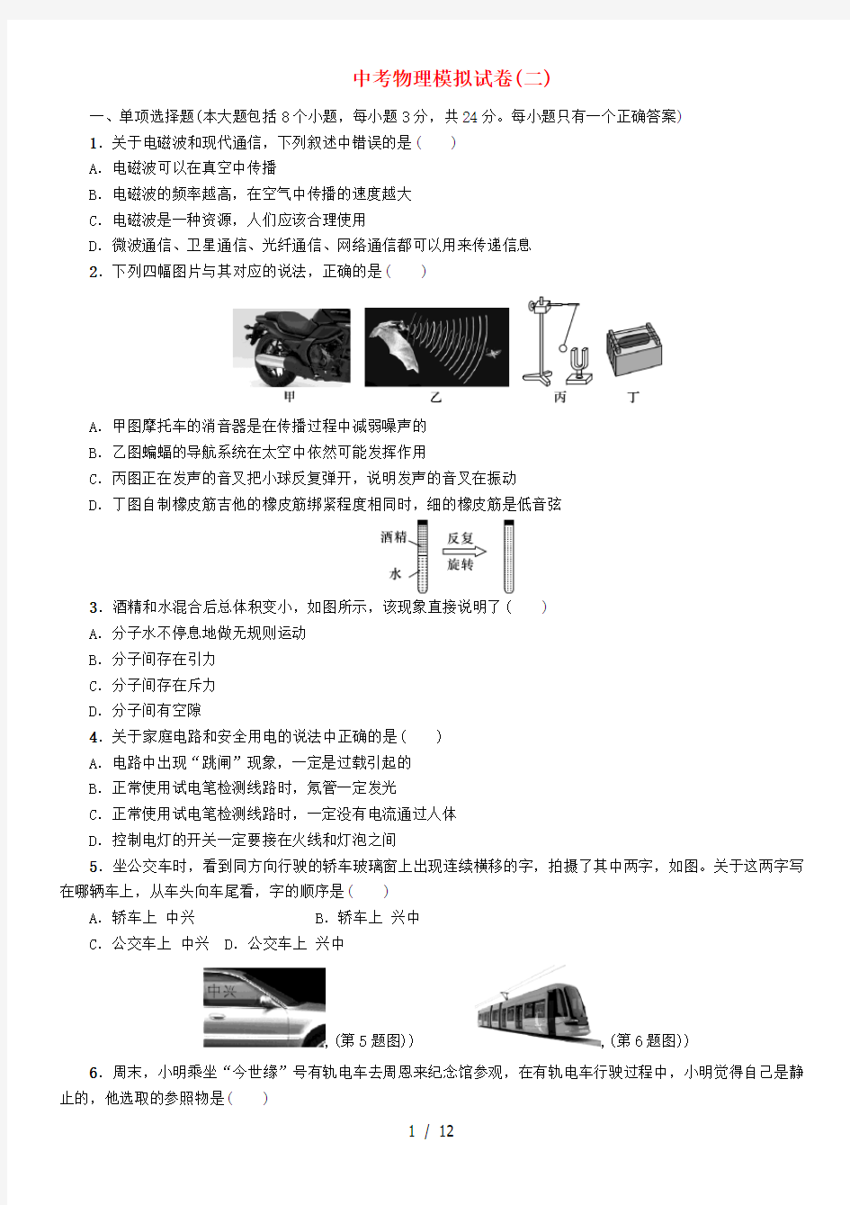 中考物理模拟试卷2