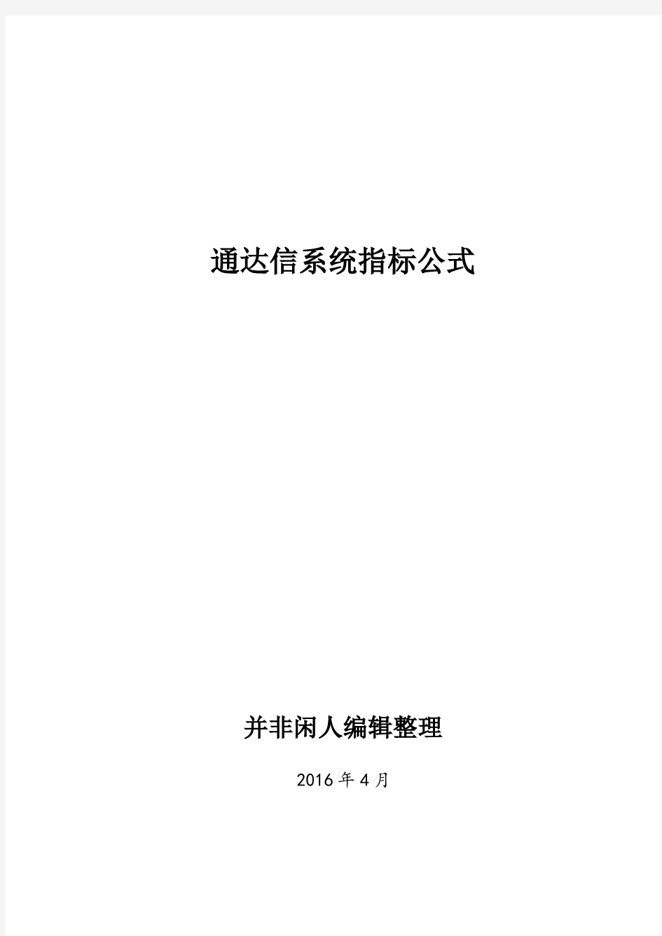 通达信系统指标公式