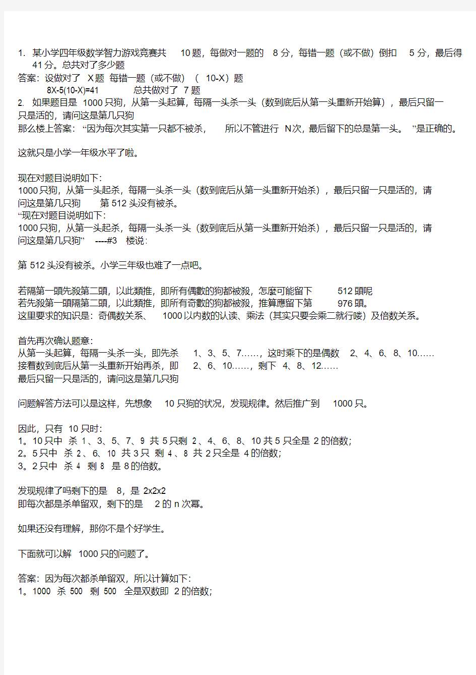 适合高段小学生的逻辑推理题,精选。附答案.pdf