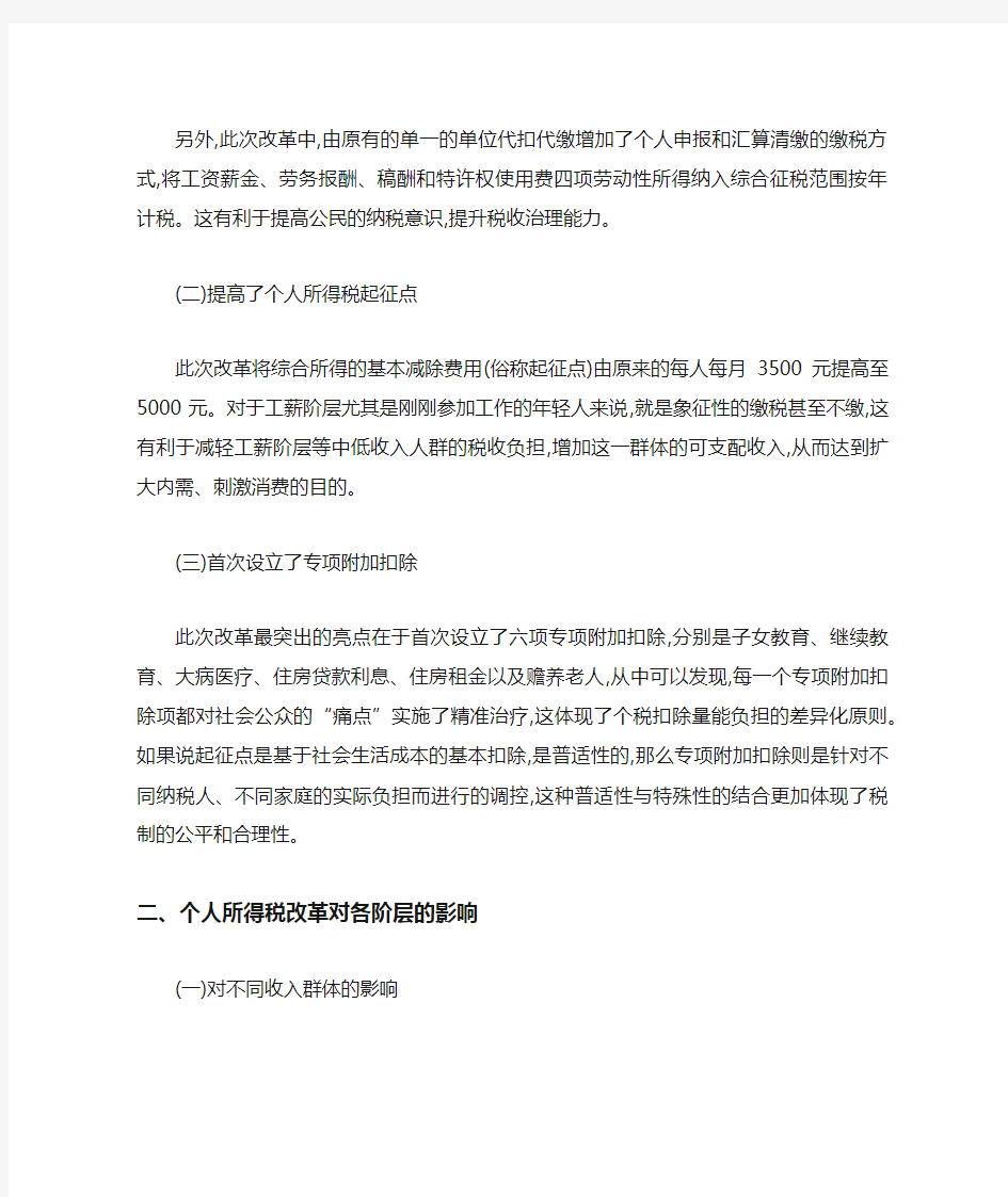 个人所得税改革的亮点及影响分析