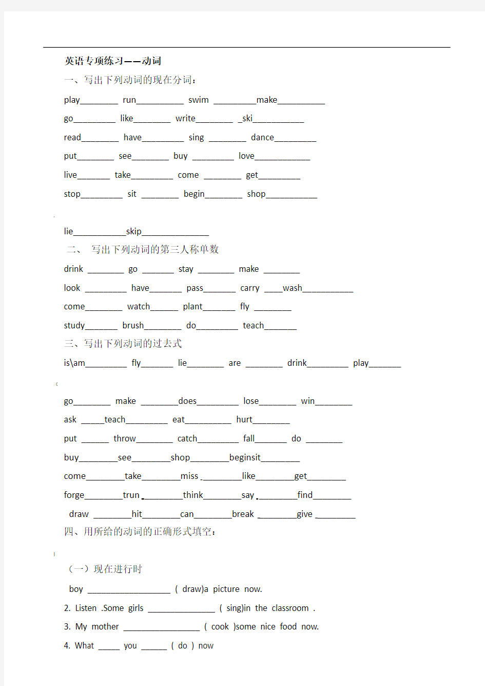 小学英语专项练习动词