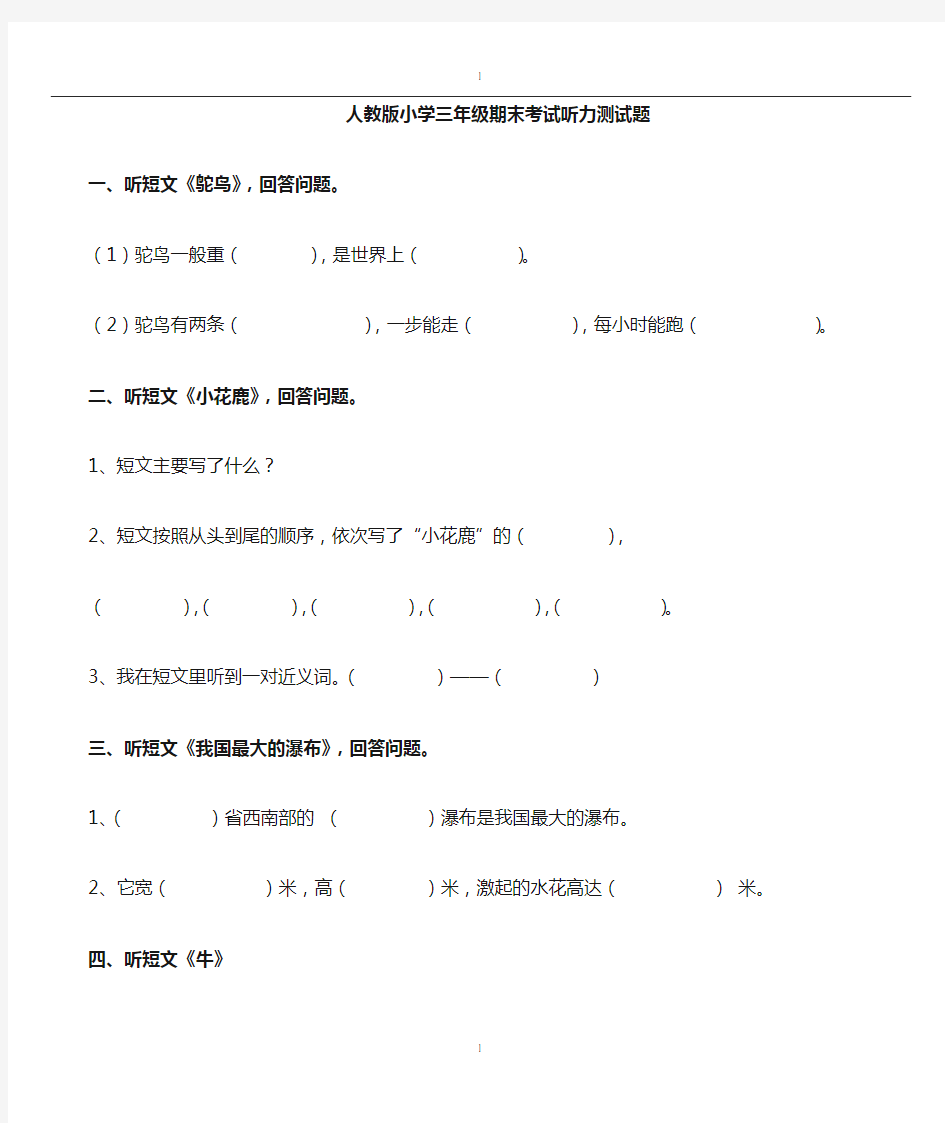 三年级语文期末听力题