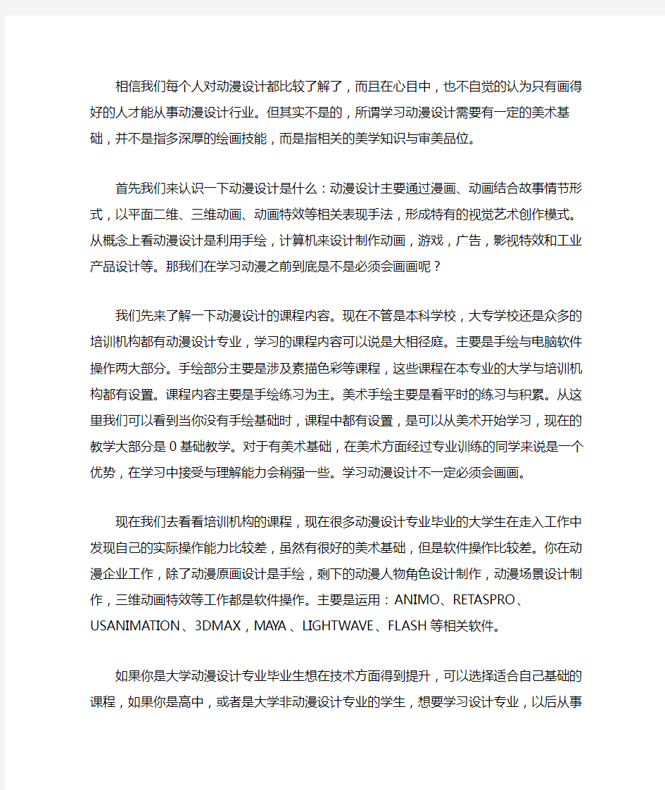 学习动漫设计必需要会画画吗