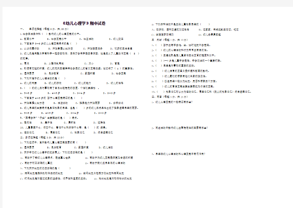 幼儿心理学期中试卷