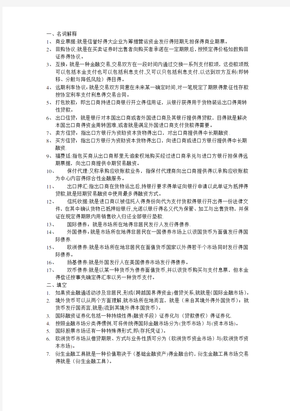 国际金融作业及答案