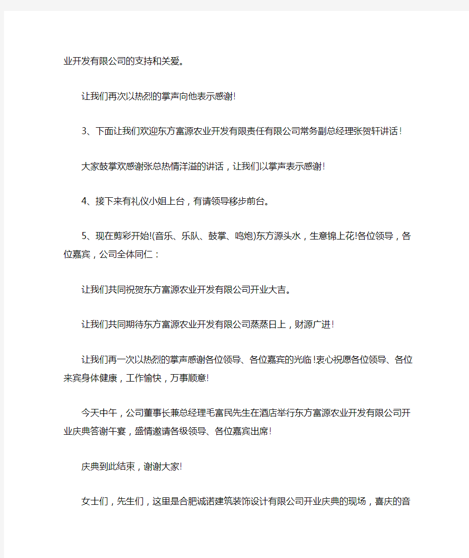 公司成立揭牌仪式主持词