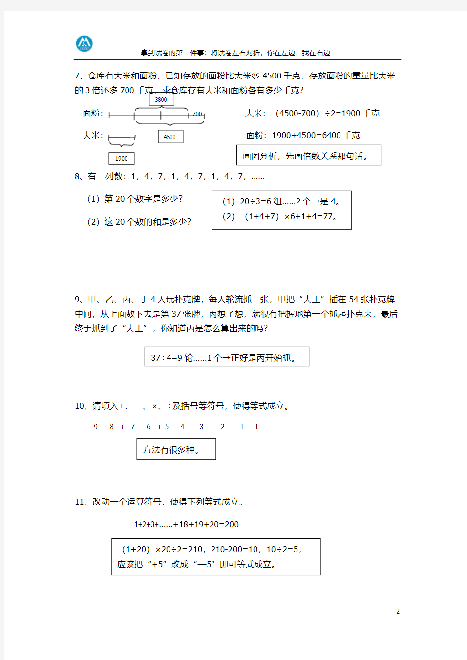 三年级奥数下册所有知识点教案