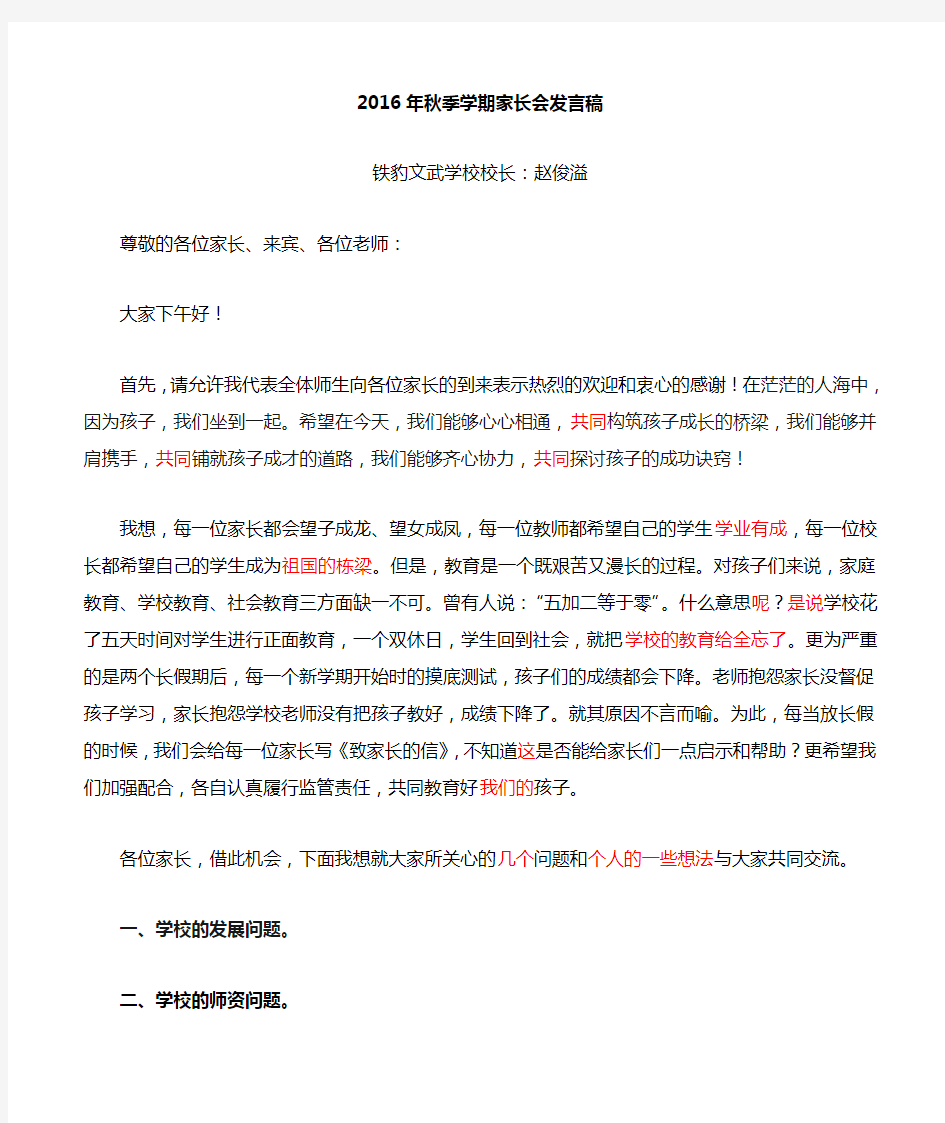 家长会校长讲话 最实用的发言稿