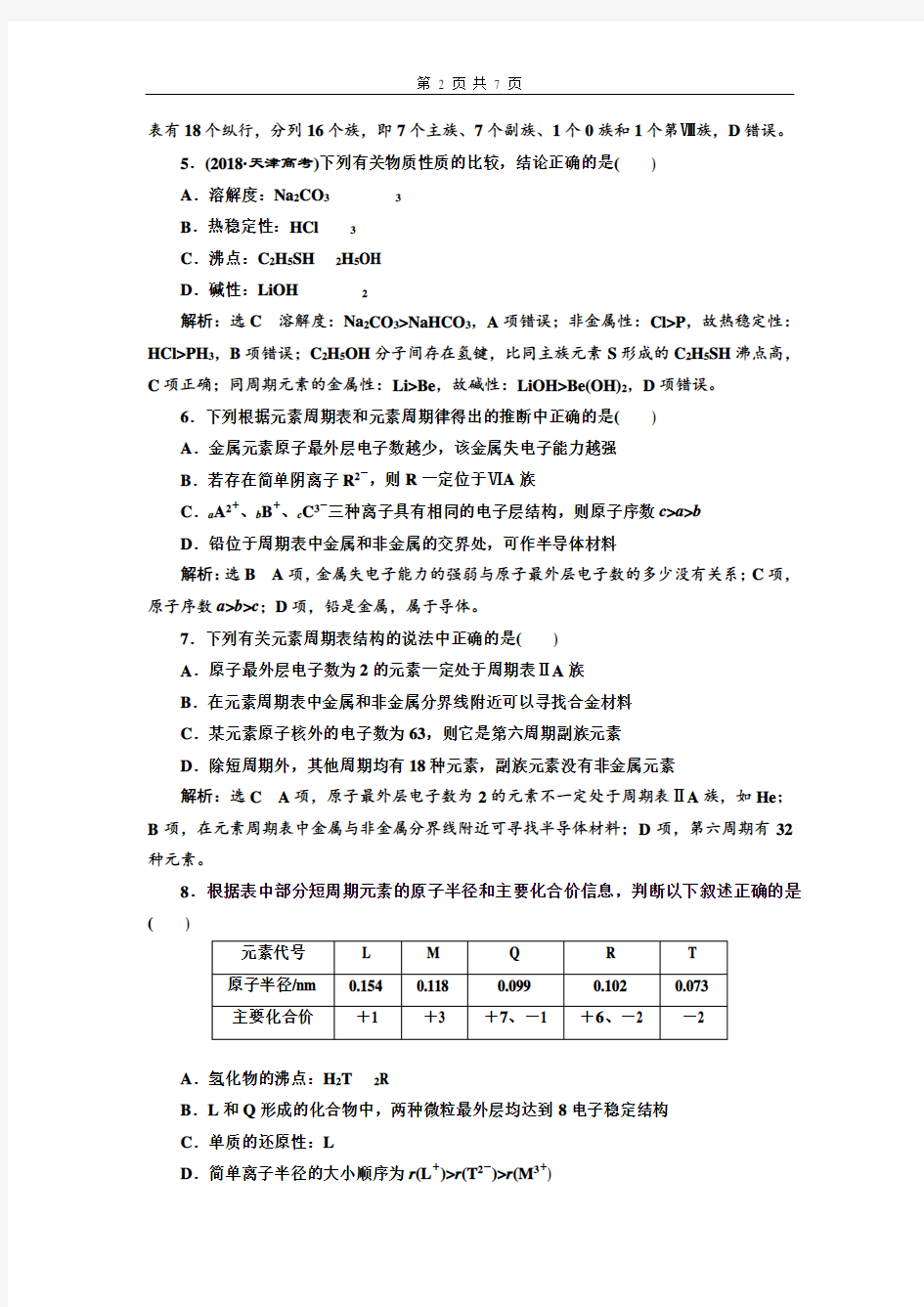 高中化学  元素周期表、元素周期律(是什么)