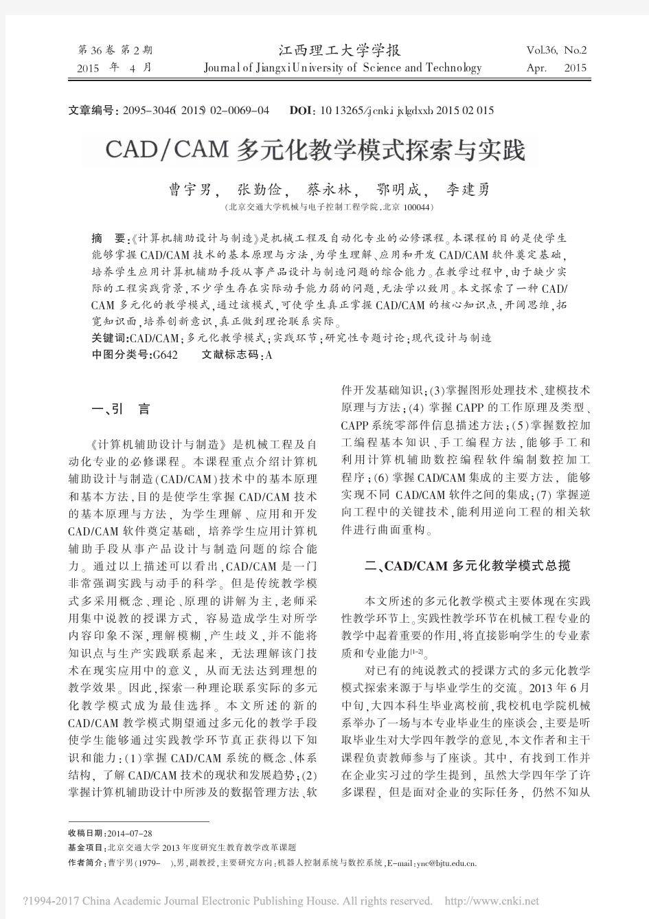 CAD_CAM多元化教学模式探索与实践_曹宇男