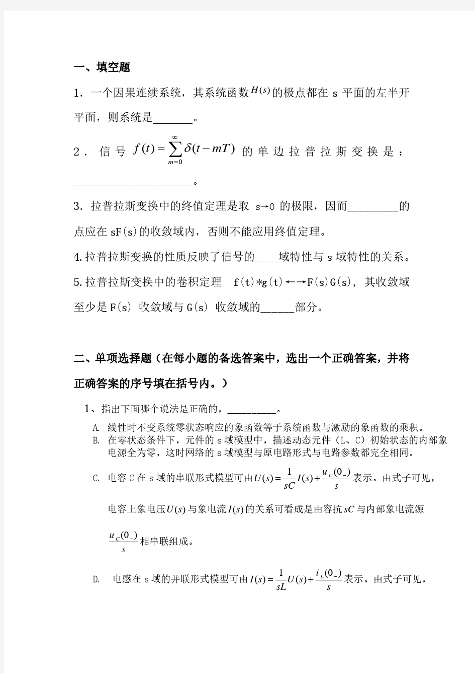 《信号与系统》第五章基本内容示例(含答案)